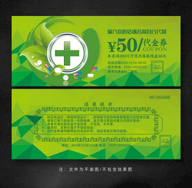 药店代金券