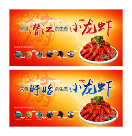 小龙虾海报
