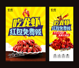 小龙虾海报