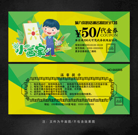 绘画代金券