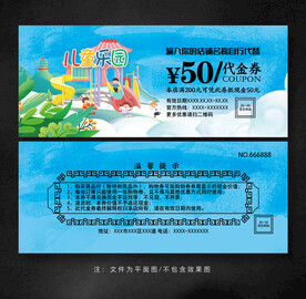 游乐园代金券