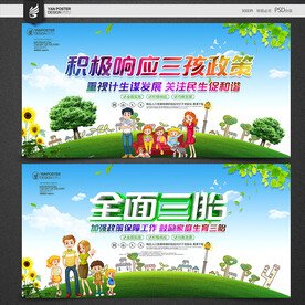 三胎海报