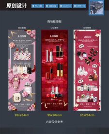 美妆 商场柱子海报