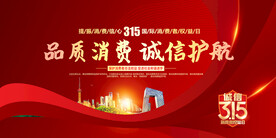 315消费者权益日