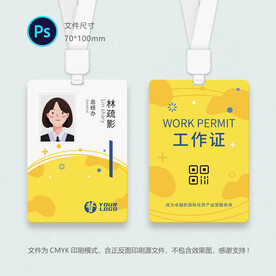 黄色工作证