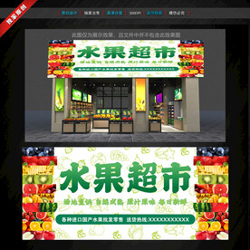 水果店门头招牌