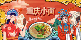 重庆小面背景墙