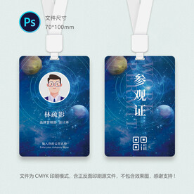 航空航天参观证