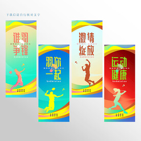 羽毛球挂画