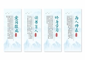 师德师风挂画展板