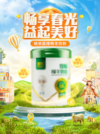 春季牛奶新品首页海报