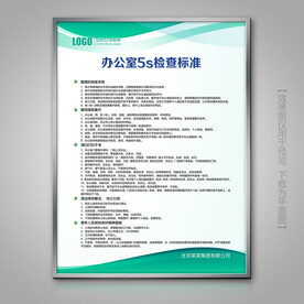 公司办公室5s检查标准