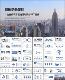 营销活动策划PPT