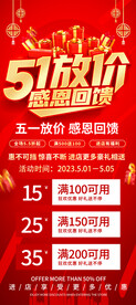 五一放价