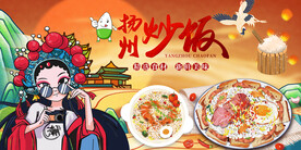 国潮扬州炒饭背景