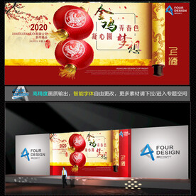 红灯笼年会背景板