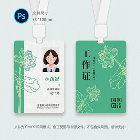 文化传媒工作证