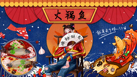 国潮鱼火锅背景