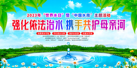 2023年世界水日中国水周