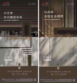 房地产圈层价值点刷屏微信稿海报