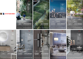 房地产物业绿化智能家居刷屏微信