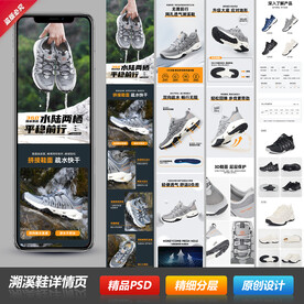 户外登山徒步溯溪鞋详情页模板