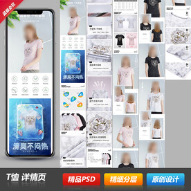 休闲运动户外短袖T恤详情页