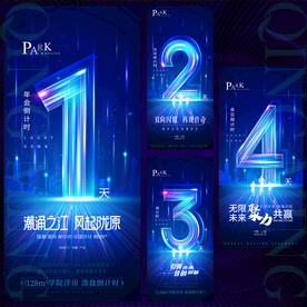 倒计时科技会议海报