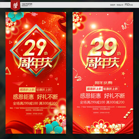29周年庆
