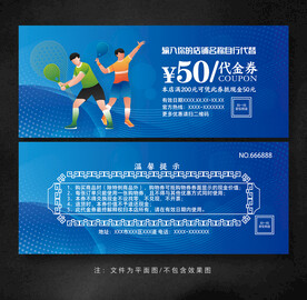 网球代金券