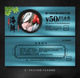 海鲜代金券