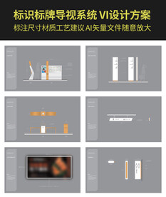 识标牌导视系统VI设计方案