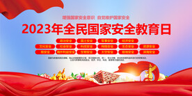 全民国家安全教育日
