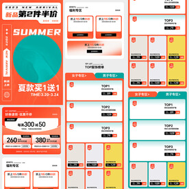 大促服装潮流淘宝首页