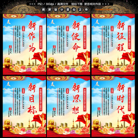 新目标新征程新时代