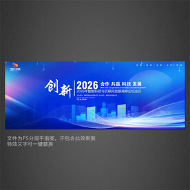 科技会议展板