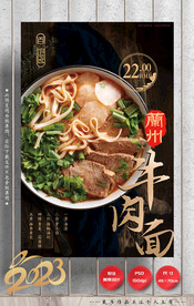 牛肉面 兰州拉面