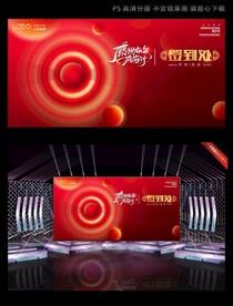 红色签到处背景墙