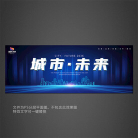 城市未来