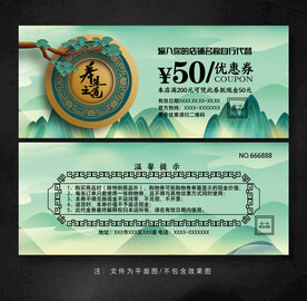 洗浴养生代金券