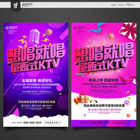 KTV海报