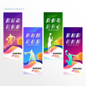 篮球运动标语