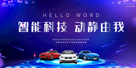 汽车展销会背景