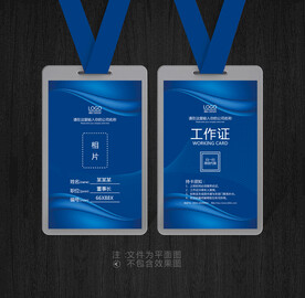 工作证