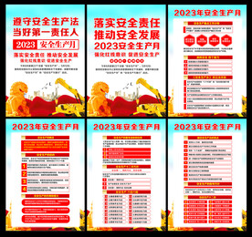 安全生产月