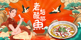 老坛酸菜鱼背景墙