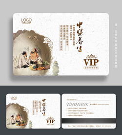 中医养生会员卡