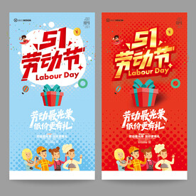 五一劳动节
