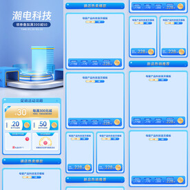 蓝色科技数码电器首页