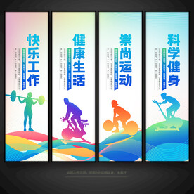 企业公司活动室运动展板挂画